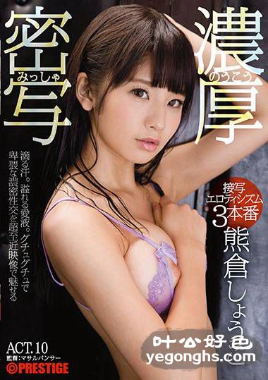ABP-618熊仓祥子(圣子)