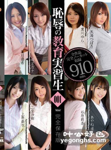 ATAD-100 夏目优希,成宫香菜,黑川由罗,上原亚衣,二宫沙树,石原莉奈,彩ね遥菜,天海翼