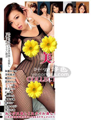 BIJC-013 加藤绫野美咲结衣筱田玲子黒川堇一二三铃葵百合香久保今日子彩奈莉娜（七原明里）通野未帆(通野未帆)吹石玲奈