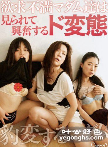 CABE-005 宫永香织,鸟海香澄,天海诗织