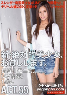 CHN-101长谷川莫妮卡