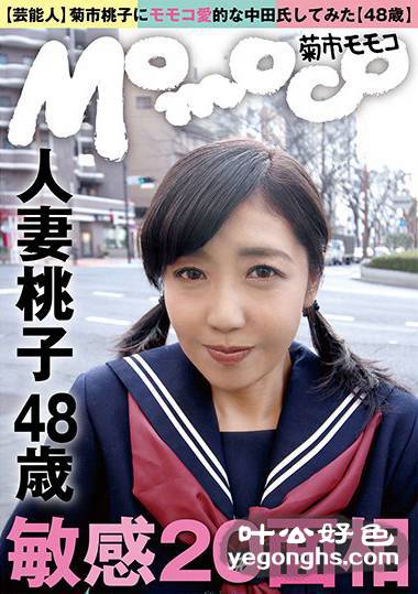CP-019菊市桃子