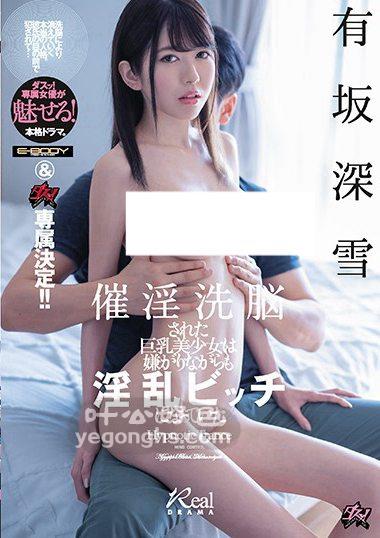 DASD-880有坂深雪