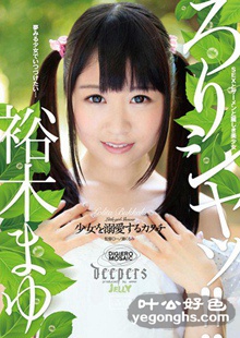 DJE-057 裕木麻友