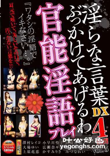 DJSB-094 高坂保奈美（高坂保奈美、高坂ます美）,筱田步美,上原花恋,小早川怜子,霞理沙,滨崎真绪,大场由衣 唯,广濑奈奈美（堀口奈津美）,水菜丽（美ず奈玲）
