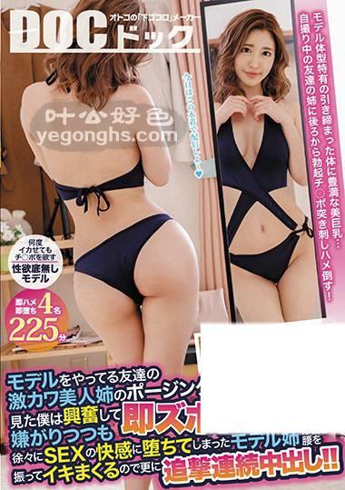 DOCP-269 黑川纱里奈,纱纱原百合