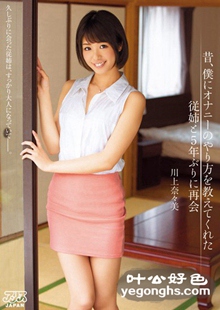 DVAJ-136 川上奈奈美