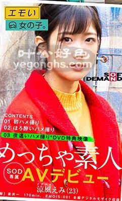 EMOIS-001