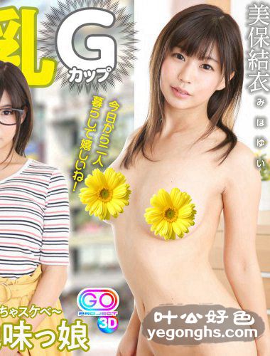 GOPJ-167 美保结衣