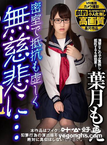 GOPJ-242 叶月萌