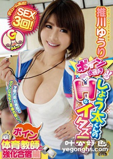 GVG-412 推川悠里