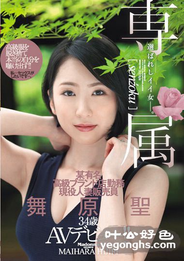 JUY-990舞原圣