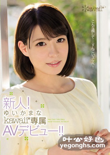KAWD-705由衣 唯香真菜