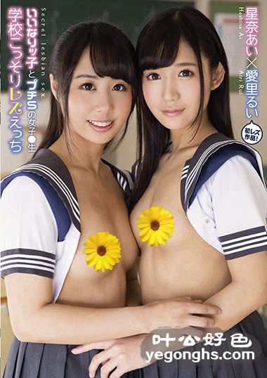 LZDM-015 星奈爱,爱里留衣