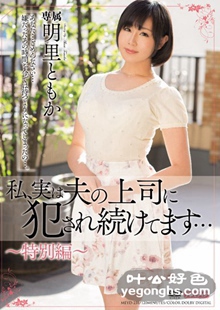 MEYD-231 明里知香(友香)