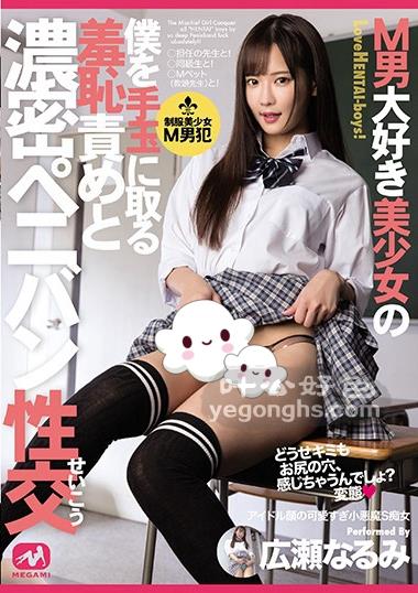 MGMJ-047