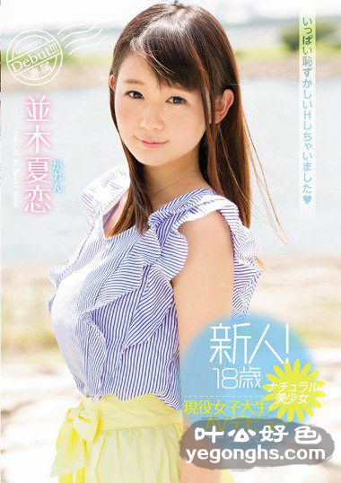 MIDE-510 并木夏恋