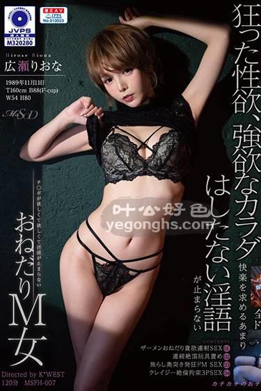 MSFH-012