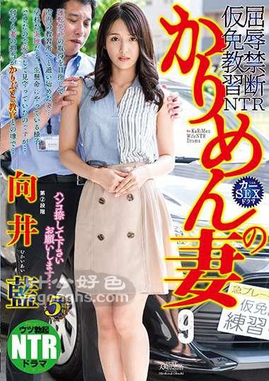 NGOD-139 向井蓝