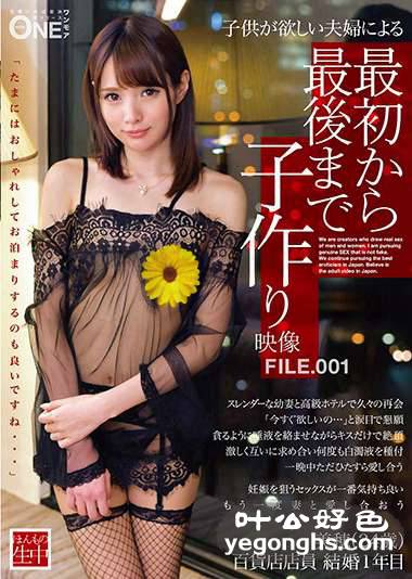 ONEZ-139 
