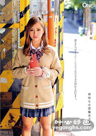 ONEZ-143