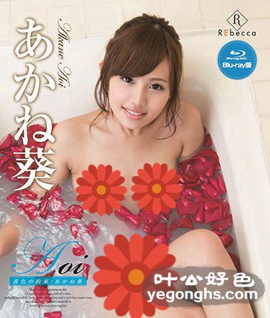 REBDB-237 茜葵