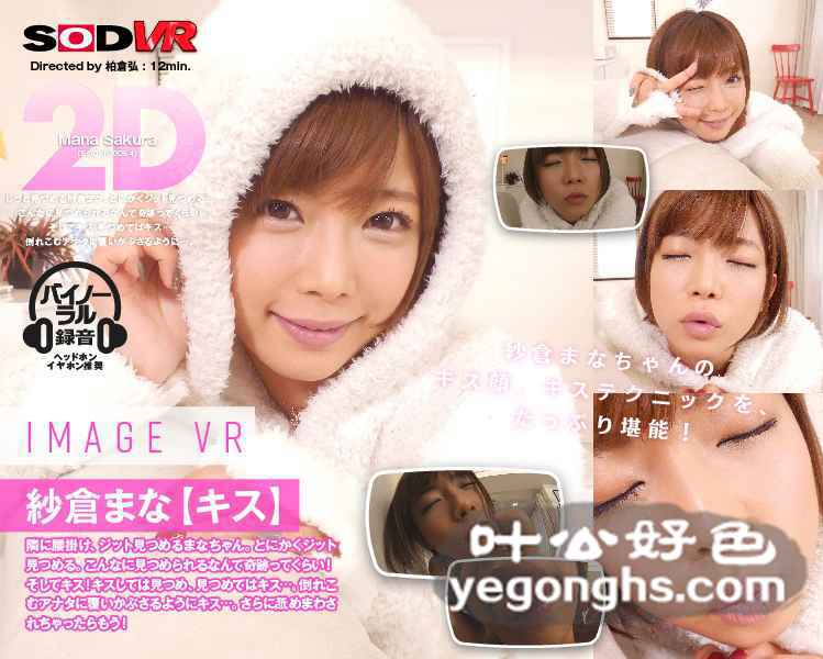 SODVR-054 纱仓真菜