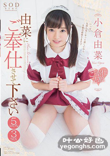 STAR-877 小仓由菜
