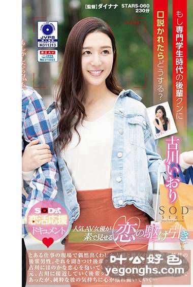 STARS-060 古川伊织