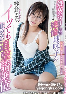 STARS-088 ɴ