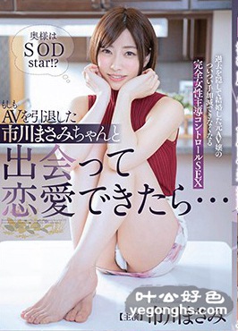 STARS-093 市川雅美