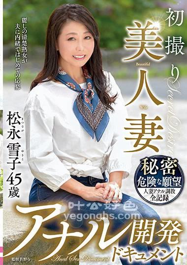 TOEN-021松永雪子