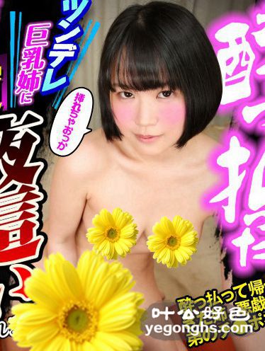 TPVR-076铃森日向（叶月凛）