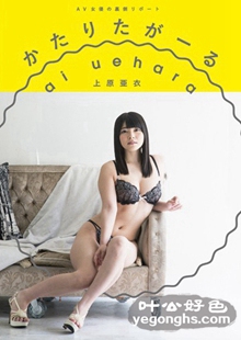 VGD-164 上原亚衣