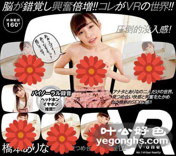VOVR-008 桥本有菜