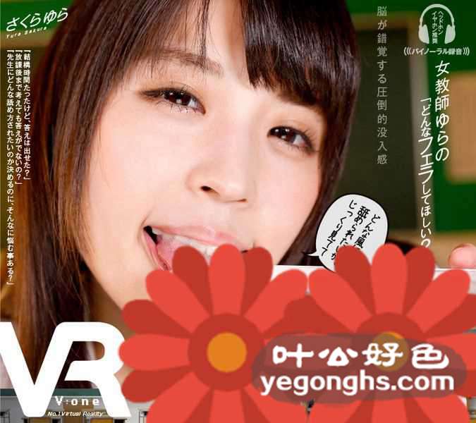 VOVR-014 樱由罗