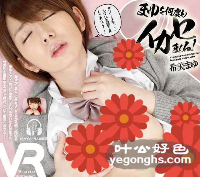 VOVR-082 希美麻友