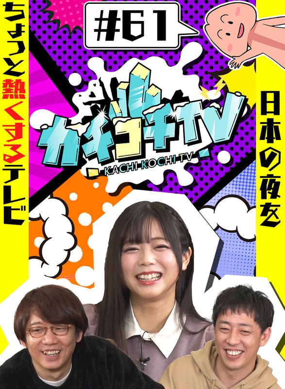 KCKC-061 小宮浩信,森田哲矢,みなみか