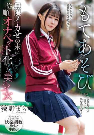 NACR-855 幾野ま千