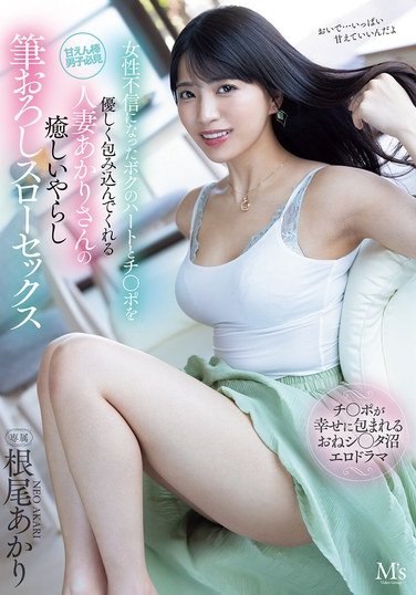 MVSD-630 根尾あか