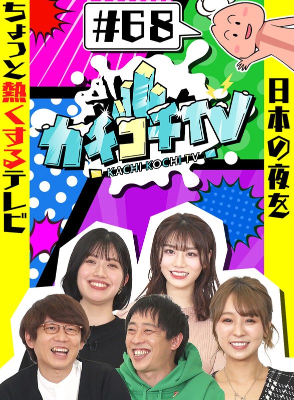 KCKC-068 小宮浩信,森田哲矢,相田周二,アイアム野田,百