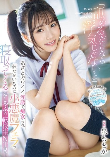 MIDA-012泉ももか