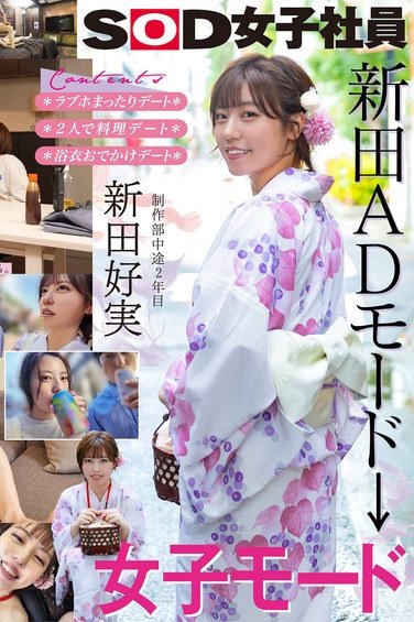 SDJS-287新田好実