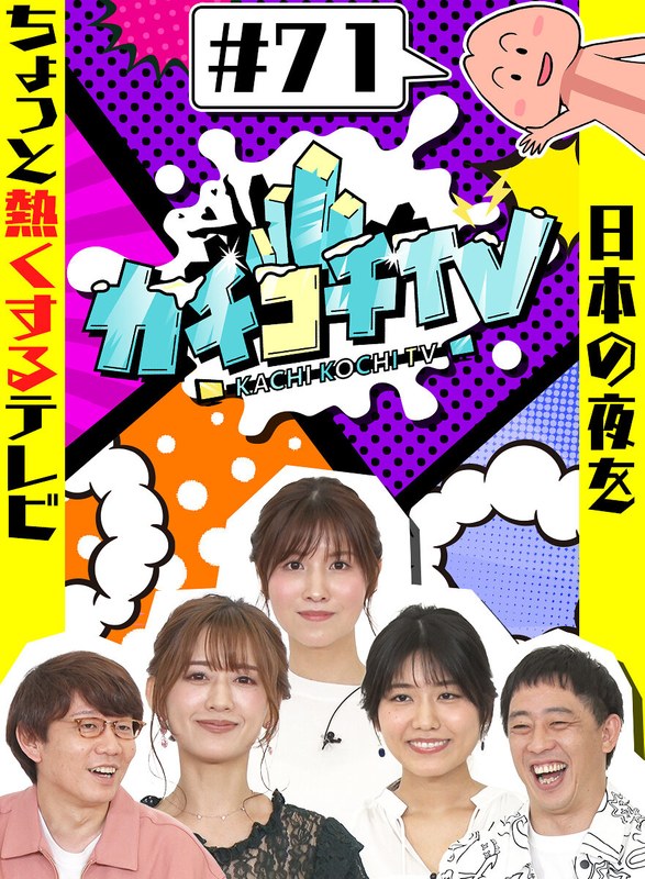 KCKC-071 小宮浩信,森田哲矢,相田周二,アイアム野田,松本いち