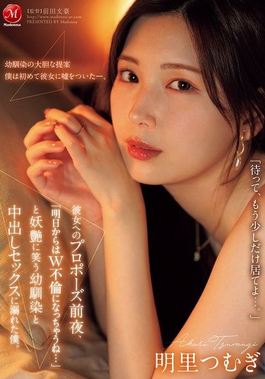 JUR-139明里つむ