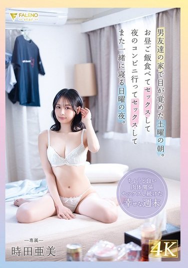 FSDSS-931時田亜美