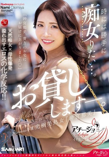 ACHJ-055沖宮那美