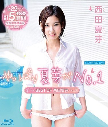 SVBDAA-009西田夏芽