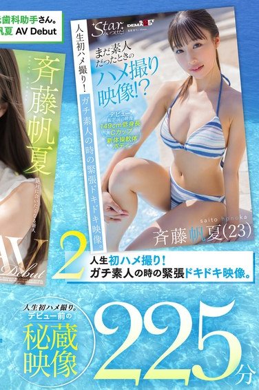 SETH-009斉藤帆夏