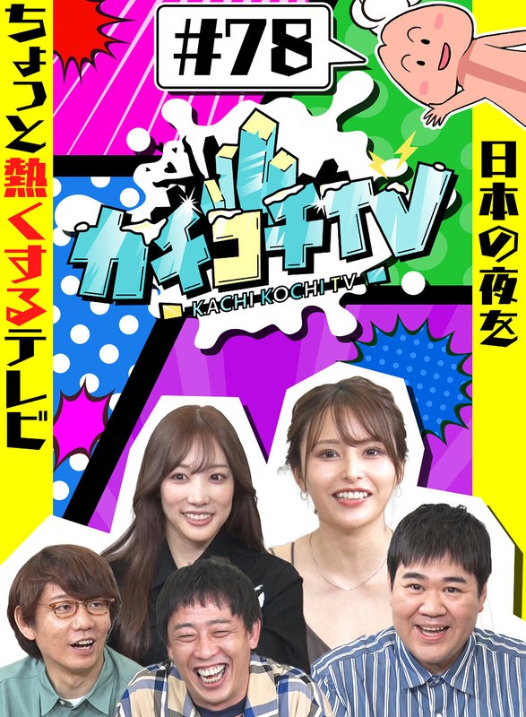 KCKC-078 小宮浩信,森田哲矢,たーにー,伊藤舞雪,小宵こな